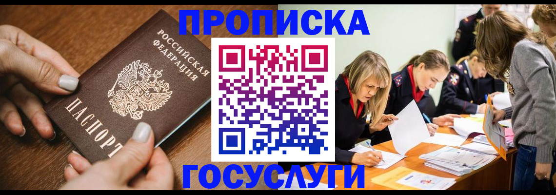 прописка в Сафоново