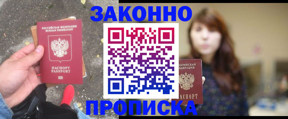 прописка паспорт в Сафоново
