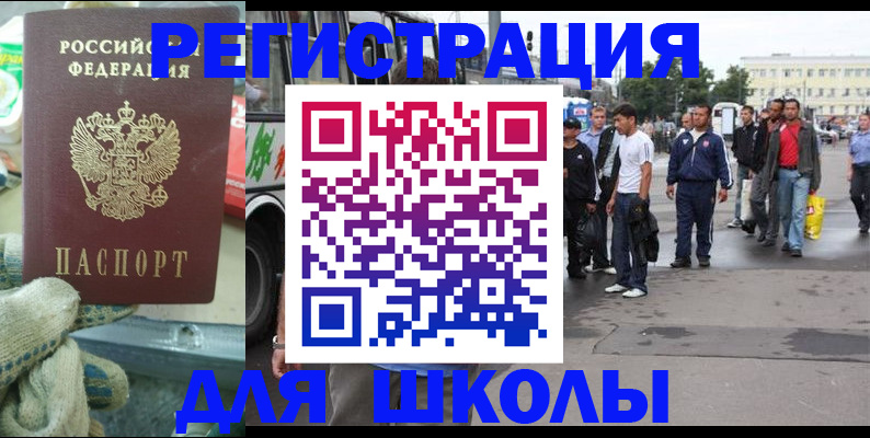 регистрация для школы в Сафоново